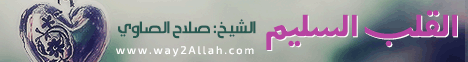 القلب السليم (30/4/2015) لـالشيخ صلاح الصاوي  - موقع الطريق إلى الله