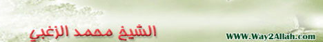 مقدمة للسلسلة (23/1/2010) حياة السعداء لـالشيخ محمد عبد الملك  الزغبي - موقع الطريق إلى الله