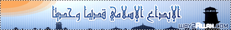 الابداع الاسلامى قديما وحديثا ( 31/12/2011 ) بين العلم والإيمان لـقسم المنوعات - موقع الطريق إلى الله