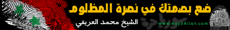 ضع بصمتك في نصرة المظلوم (27/1/2012) ضع بصمتك 4 لـالشيخ محمد العريفي - موقع الطريق إلى الله