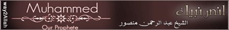 انصر نبيك ( 8/3/2012 ) قطار الشباب لـالشيخ عبد الرحمن منصور - موقع الطريق إلى الله