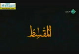 شرح اسم الحكم والعدل والمقسط (15/7/2014) أسماء الله الحسنى