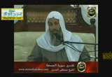 (1)سورة الجمعة  من الآية (1)-  تفسير سورة الجمعة 