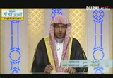 وَلَمْ يُبْدِهَا لَهُمْ( 13/12/2014)   الباقيات الصالحات 