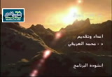 على قمم الجبال (الحلقة الرابعة عشر) بر الوالدين (2)