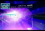 الدرس 14 الآية رقم 8،7 (تفسير سورة آل عمران)