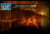 3- باب قوله تعالى يا أيها الذين آمنوا لا تدخلوا بيوتا غير بيوتكم حتى تستأنسوا.. 2 (شرح كتاب الاستئذان من صحيح البخاري)
