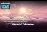 شرح المنظومة البيقونية (4)
