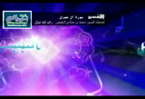 الدرس 59 الآية 30 +فوائد الآية 29 (تفسير سورة آل عمران) 