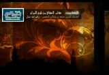 شرح كتاب النكاح من(بلوغ المرام)3