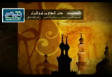 شرح كتاب النكاح من(بلوغ المرام)4