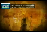 2-باب كلوا من طيبات ما رزقناكم2 - شرح كتاب الأطعمة صحيح البخارى