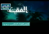 38- باب الشروط فى البيع5 (الشرح الأول لكتاب البيوع من زاد المستقنع)
