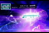 الدرس 116 تفسير الآية 65 (تفسير سورة آل عمران)