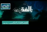 66- باب الخيار22 (الشرح الأول لكتاب البيوع من زاد المستقنع)