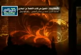 الدرس 7 باب ما جاء فيمن يستحل الخمر ويسميه بغير اسمه (شرح كتاب الأشربة صحيح البخارى)