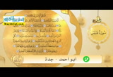 سورة عبس من الاية 24 ، الاخفاء ( 26/2/2016 )  الميسر فى التلاوة