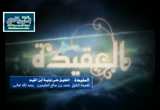 85- فصل الإشارة إلى الطرق النقلية الدالة على أن الله فوق سماواته على عرشه -الابيات 1161 الى 1181 (شرح نونية ابن القيم)