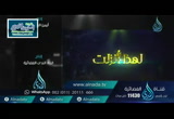فلتقم طائفة منهم معك وليأخذوا أسلحتهم (26/6/2016) لهذا أنزلت