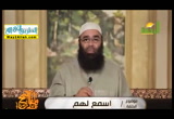 اسمع لهم (3/7/2016)مفاتيح الحب