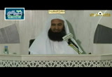 تعامل النبي مع الأطفال والنساء والشعراء (21/5/2015) السيرة النبوية دروس وعبر