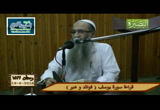 سورة يوسف الآيات 101:108 (19/6/2016) قراءة سورة يوسف فوائد وعبر