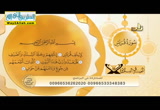 صفة اللين ( 10/2/2017 ) الميسر فى التلاوة