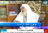 الرحمة (29/5/2017) صاحب الخلق العظيم