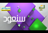 كتاب الحيض اللقاء 45 ( 8/1/2018 ) صحيح البخارى