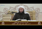 المجلس الأول   (١) شرح عمدة الاحكام
