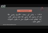   المحرر في الحديث (13)  الدرس الثالث عشر- البناء العلمي