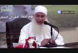 20- صناعة الأمة بالقرآن (ربيع القلوب) 