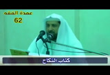 (1) تعريف النكاح – شروط النظر إلى المخطوبة -  كتاب النكاح
