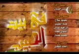 قصة الخيار-رضى الله عنه(14/9/2009) فى بيت الحبيب