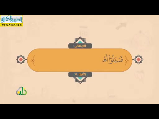 المحاضرة الثالثه و العشرون -طوافة الافاضه ( 12/3/2019) الفقه-الدورة الثانية-المستوى الثالثيق
