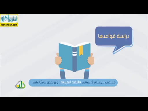 المحاضرة الرابعه و العشرون -السعى بين الصفا والمروة ( 14/3/2019) الفقه-الدورة الثانية-المستوى الثالث
