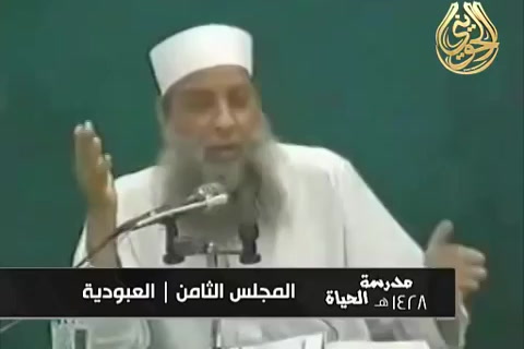   العبودية - مدرسة الحياة 1428  