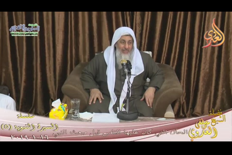 الحلقة 5- الحالة التي كان عليها الناس قبل مبعث النبي(16-01-2019)