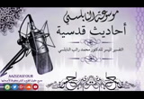   يا ابن آدم مرضت فلم تعدني -  الأحاديث القدسية