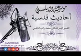  إن الله كتب الحسنات و السيئات -  الأحاديث القدسية