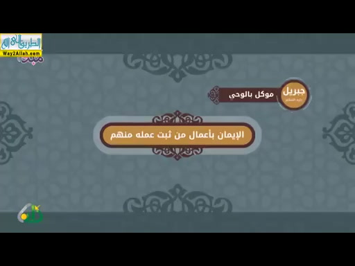 المحاضرة التاسعه عشر- التوسل باسماء الله (25/3/2019) العقيدة-المستوى الثالث