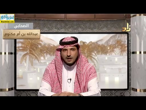 عبد الله بن ابى مكتوم ( 21/5/2019 ) فى رحاب الصحابه