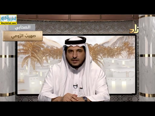 صهيب الرومى ( 25/5/2019 ) فى رحاب الصحابه