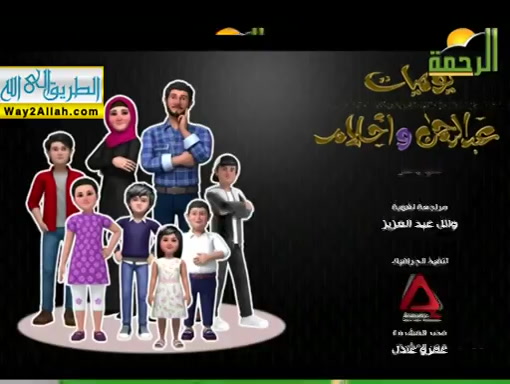 الحلقه الرابعه والعشرون ( 28/5/2019 ) يوميات عبد الرحمن واحلام