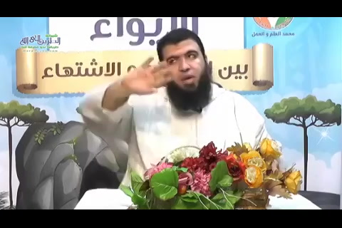 الحلقة الثانية والعشرون-الإيواء بين الاهتداء والاشتهاء 