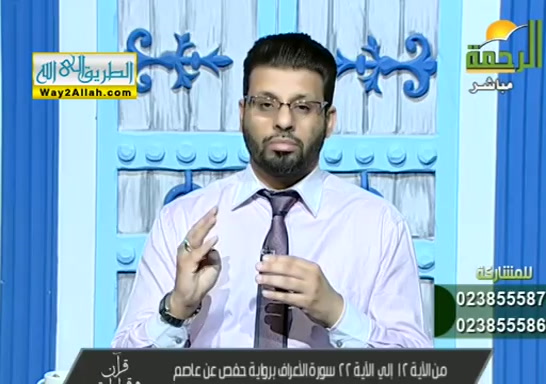 من الايه 12 الى 22من سورة الاعراف برواية حفص عن عاصم ( 16/6/2019 ) قران وقرات