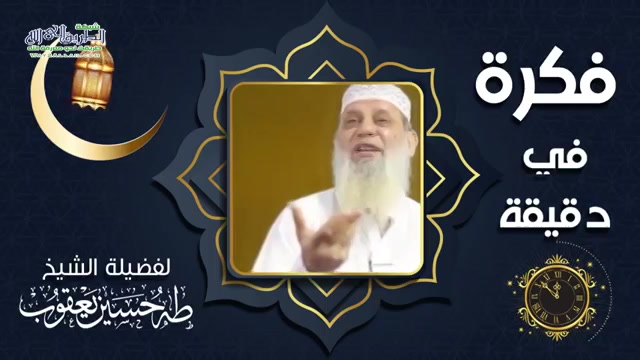 الحلقة الخامسة: انشغل بمدارسة القرآن في رمضان (فكرة في دقيقة)