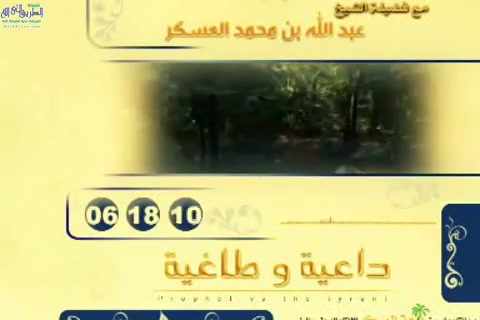 داعية وطاغية - الجزء الثاني  - الرعيل الأول