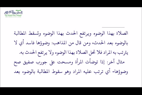  الأحكام الوضعية - تطبيقات قواعد أصول الفقه في فقه المرأة