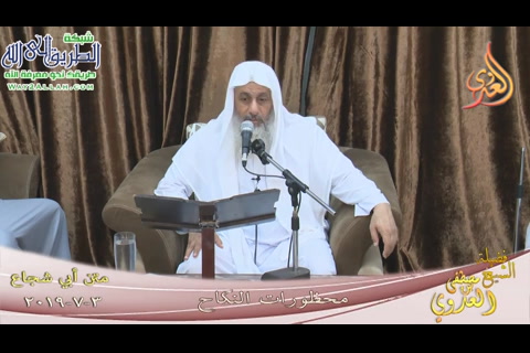 محظورات النكاح 3/7/2019 